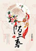 陌上春日歌曲原唱视频