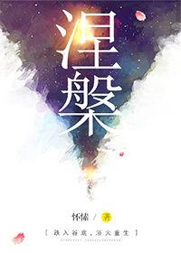 跌入谷底才能涅槃重生