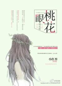 桃花眼还有什么眼
