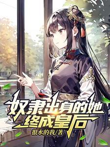 主人公是奴隶