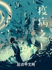 疫病是啥意思