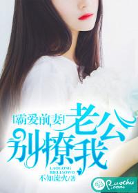 霸爱前夫别撩我漫画免费下拉式