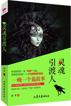 灵魂摆渡人鸡卵如何制作