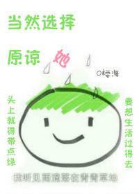 当然选择原谅她楼海txt