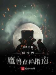 异界魔兽选育指南