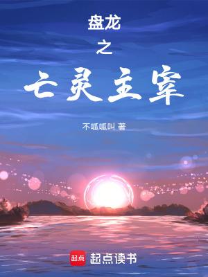 盘龙之毁灭