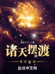 诸天摆渡港综开局百度