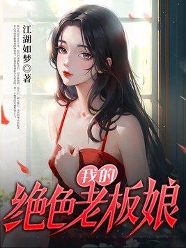 我的绝色老板娘林妙雪李轻眉全文