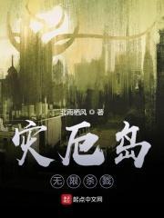 灾厄岛无尽试炼有女主吗