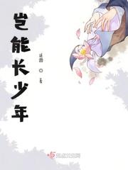 岂能长少年全诗原文