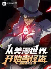 从美漫开始穿越世界