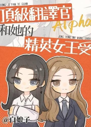 翻译官女神