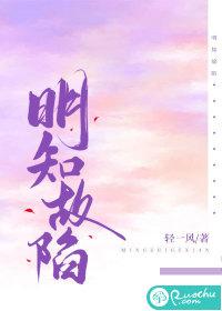 明知故陷沈思柠免费阅读