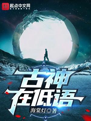 古神在低语烛龙是谁