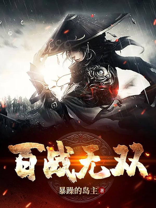 百战无双官网入口