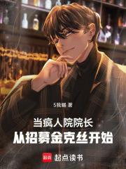 从精神病院穿越来的逻辑鬼才txt