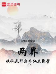 两界从低武肝出个仙武巨擘百度百科