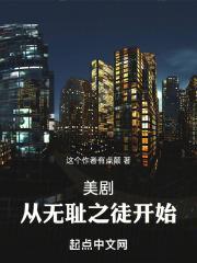美剧大恶人从无耻之徒开始免费