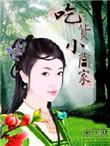 小当家吃东西的音乐