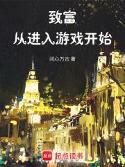 致富从渔村开始笔趣阁