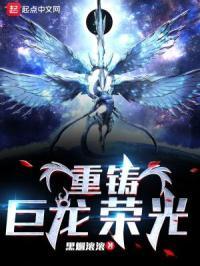 重铸荣光全文