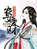 农女娶夫