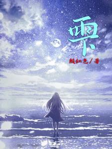 雫怎么念