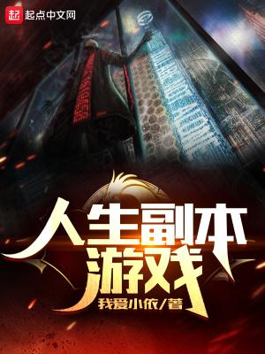 人生游戏怎么玩
