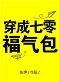 穿成七零福气包txt书包网