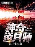神奇道具师女主角是谁