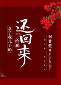拿了我儿子的给我还回来讲什么