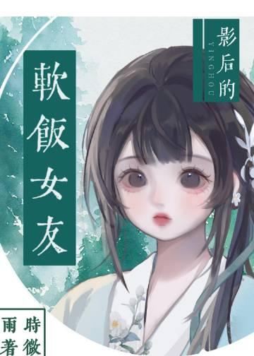 影后有点软gl第32章