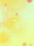 渺渺兮予怀aboby松理的电灯泡车车