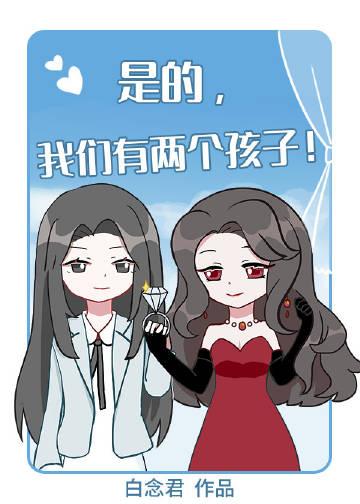 竟和清冷闺蜜生了二胎!txt