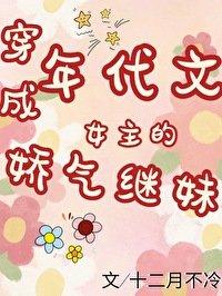 穿成年代文女主亲妹
