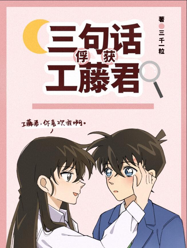 工藤新名言
