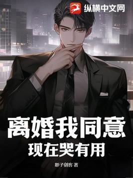 我说离婚