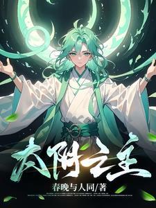 我开局成了一颗蛋