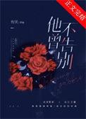 他不曾告别 有厌