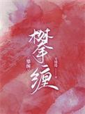 攀缠短剧演员表