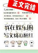 我靠写文在高危世界苟命32