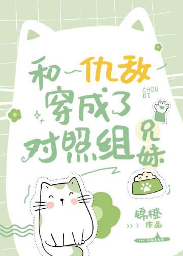 和反派当兄妹日子