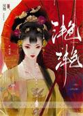 病秧子与他的小贵妾