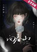 向春山不向苦难