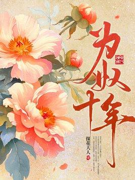 为奴十年中阿磐的身世