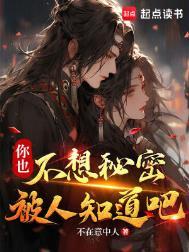 你也不想秘密被人知道吧斗罗大陆网