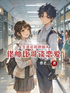 人生重启游戏攻略