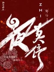 白夜i已白
