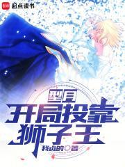 型月开局扮演