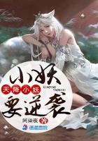 天降妖妃太难追txt